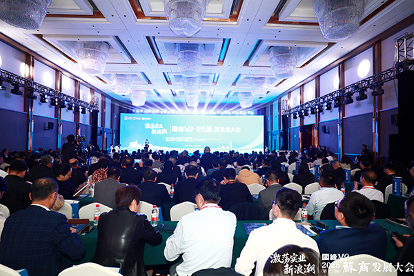 国缘V9·2025（第十二届）苏商开展大会举行