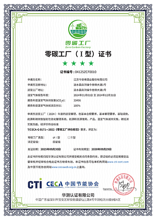 百乐博酒业通过零碳工厂认证